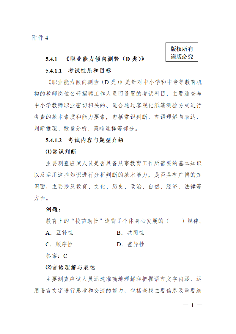 湖北省D类考试大纲第1页