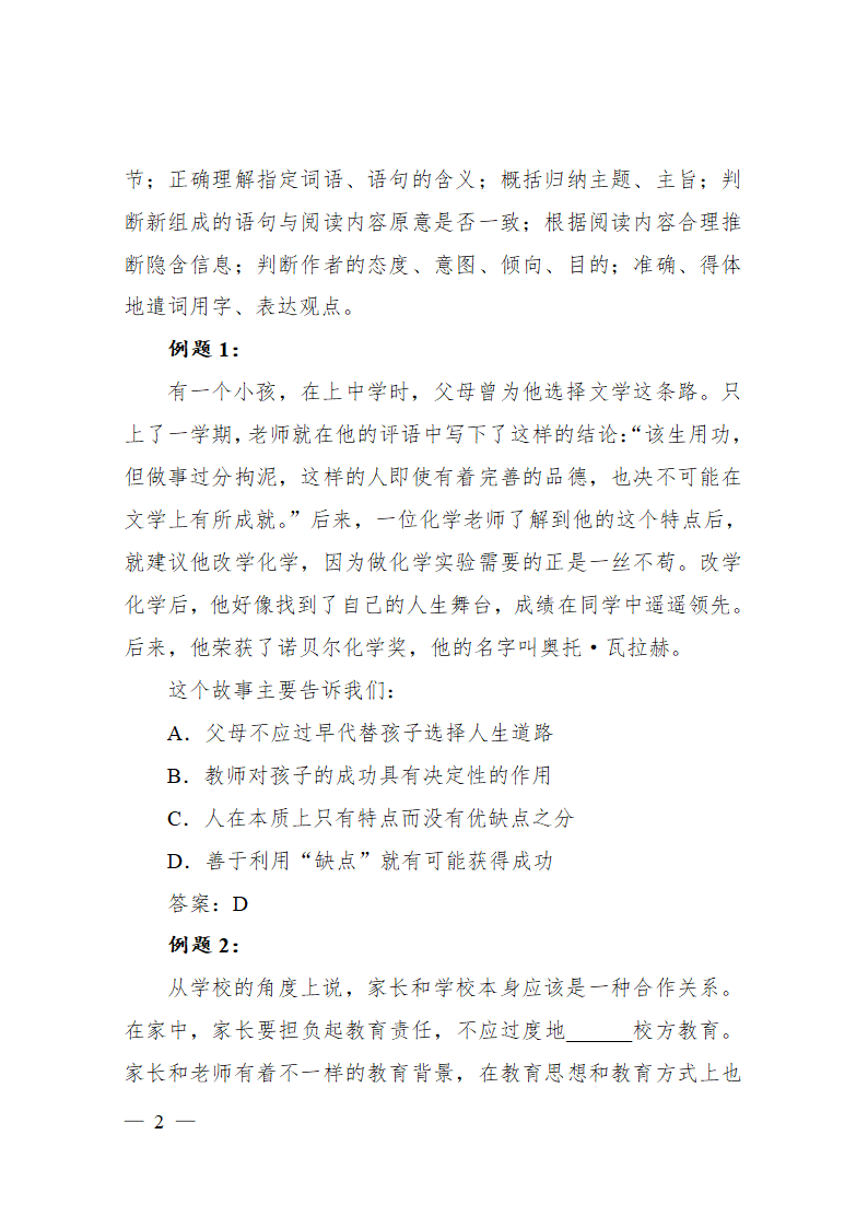 湖北省D类考试大纲第2页