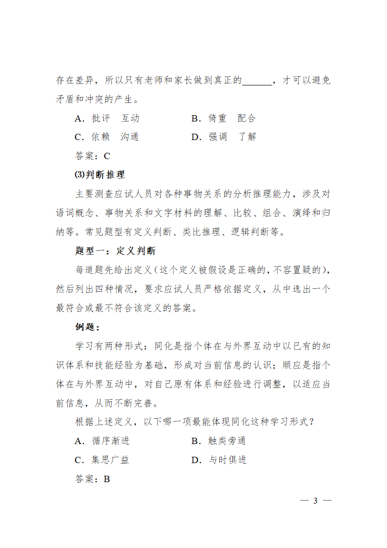 湖北省D类考试大纲第3页