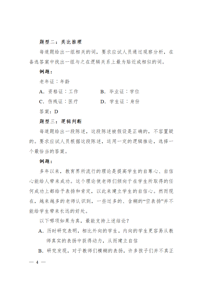 湖北省D类考试大纲第4页