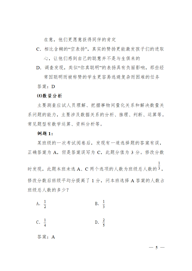 湖北省D类考试大纲第5页