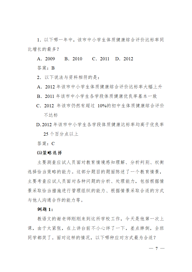 湖北省D类考试大纲第7页