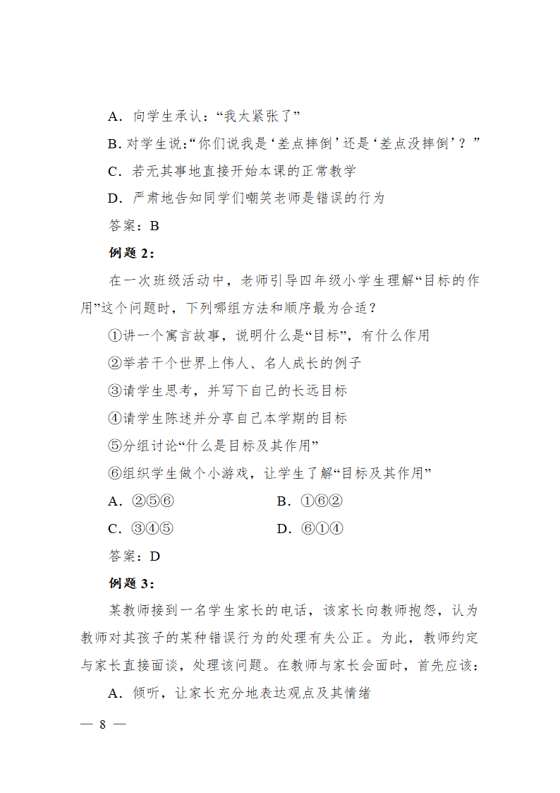 湖北省D类考试大纲第8页