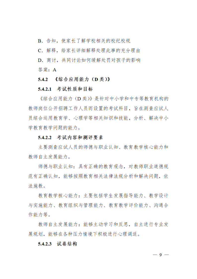 湖北省D类考试大纲第9页