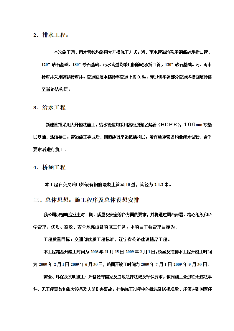 某开发区给排水管网工程施工组织设计方案.doc第3页