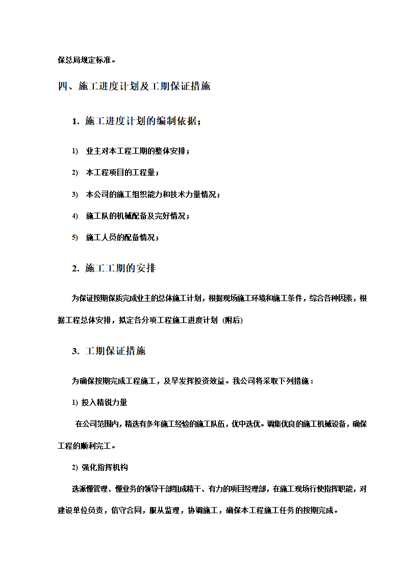 某开发区给排水管网工程施工组织设计方案.doc第4页