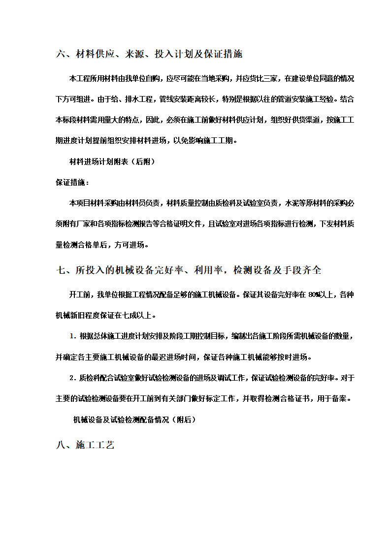 某开发区给排水管网工程施工组织设计方案.doc第8页