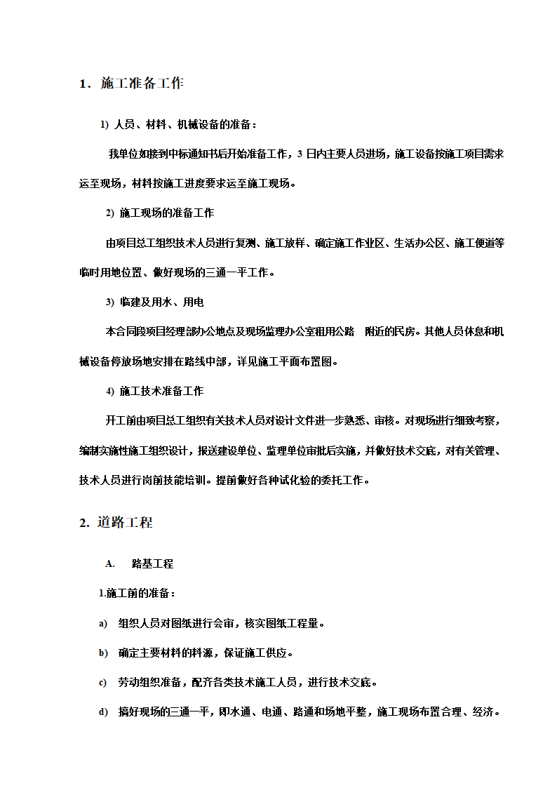 某开发区给排水管网工程施工组织设计方案.doc第9页