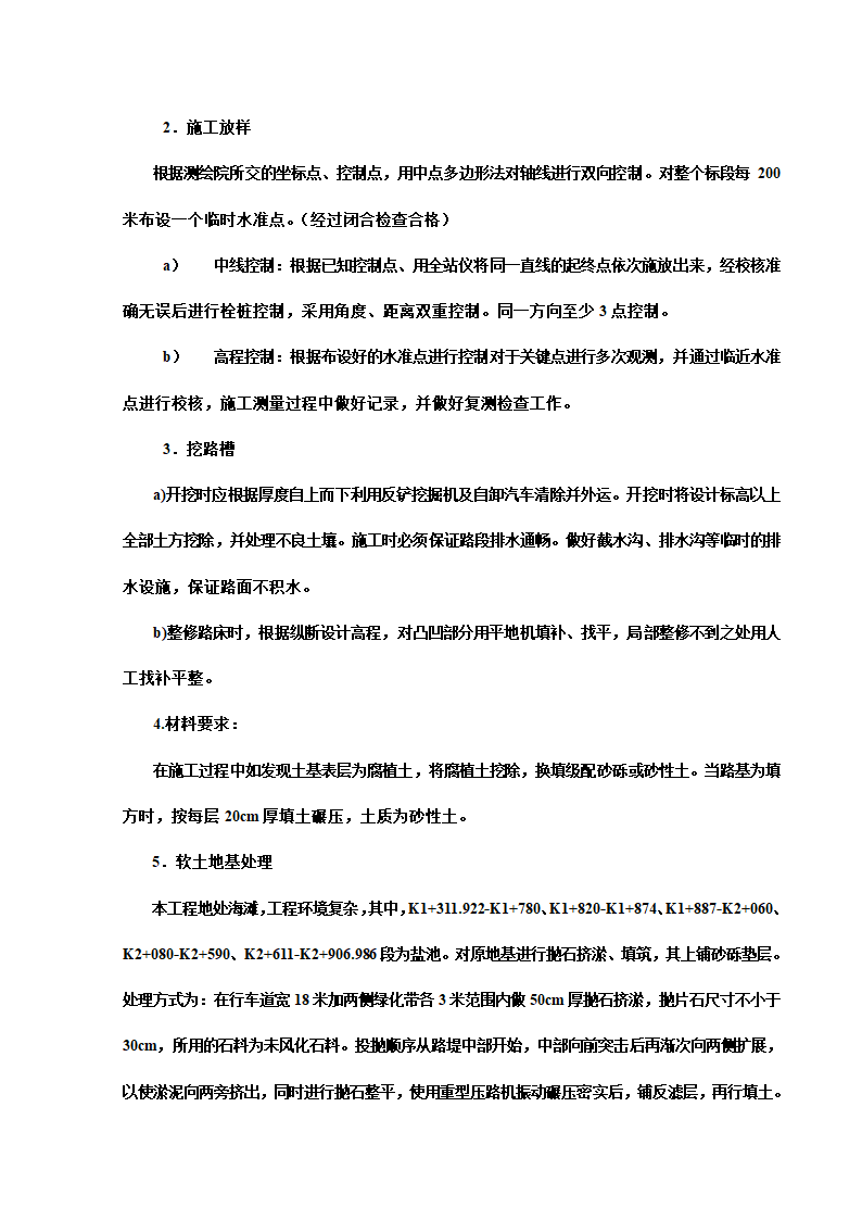 某开发区给排水管网工程施工组织设计方案.doc第10页