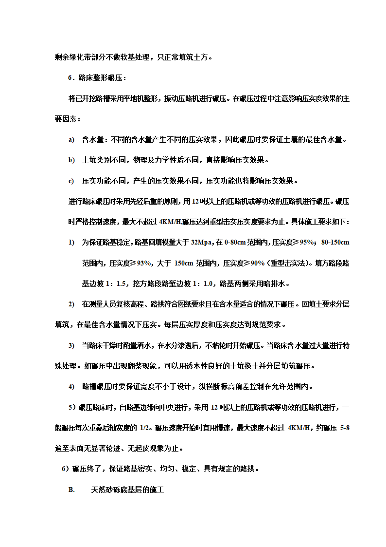 某开发区给排水管网工程施工组织设计方案.doc第11页