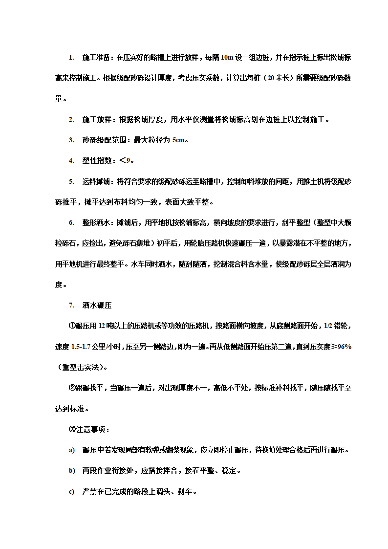 某开发区给排水管网工程施工组织设计方案.doc第12页