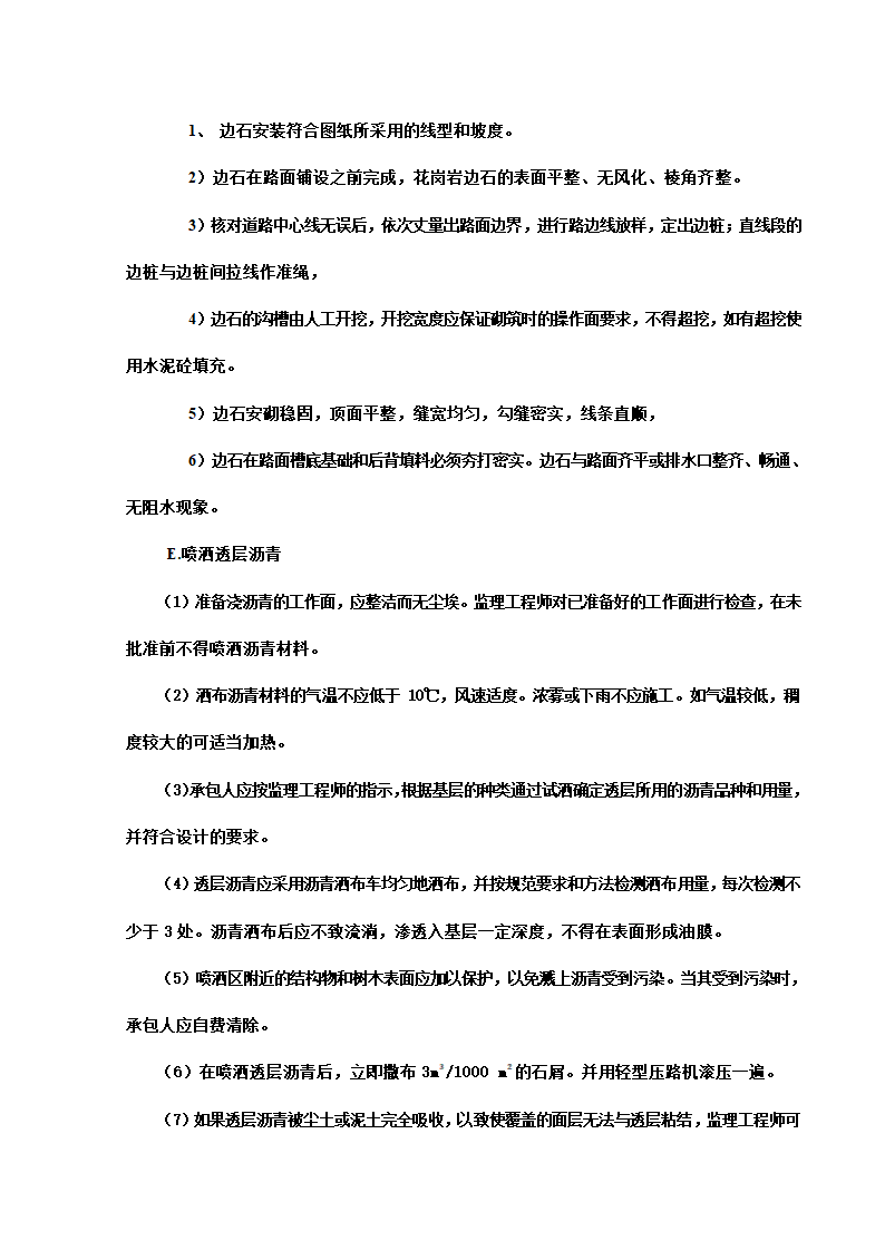 某开发区给排水管网工程施工组织设计方案.doc第15页