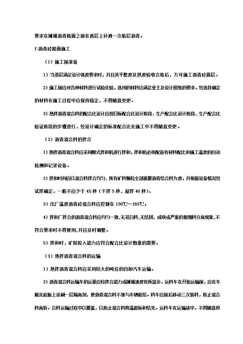 某开发区给排水管网工程施工组织设计方案.doc第16页