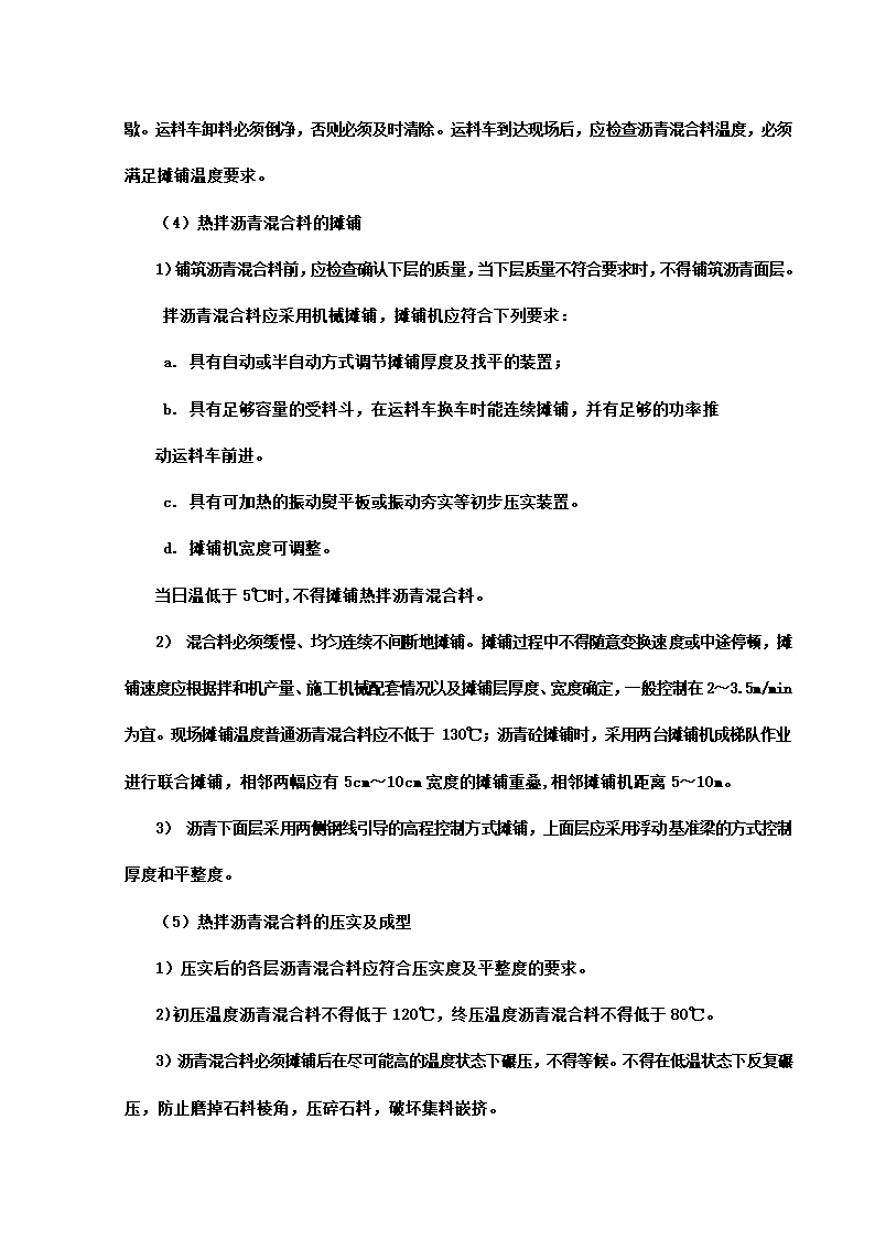 某开发区给排水管网工程施工组织设计方案.doc第17页