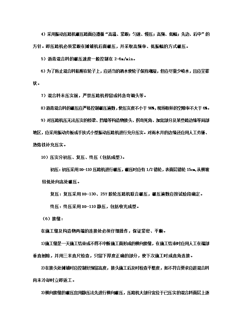 某开发区给排水管网工程施工组织设计方案.doc第18页