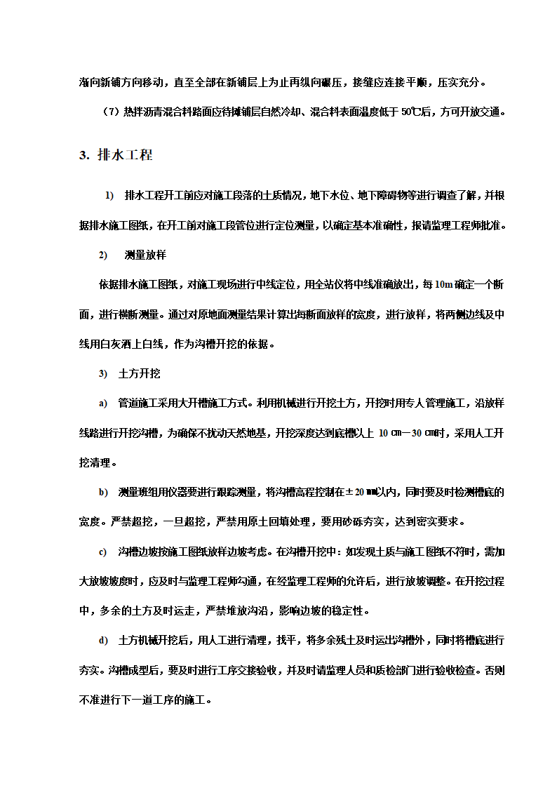 某开发区给排水管网工程施工组织设计方案.doc第19页