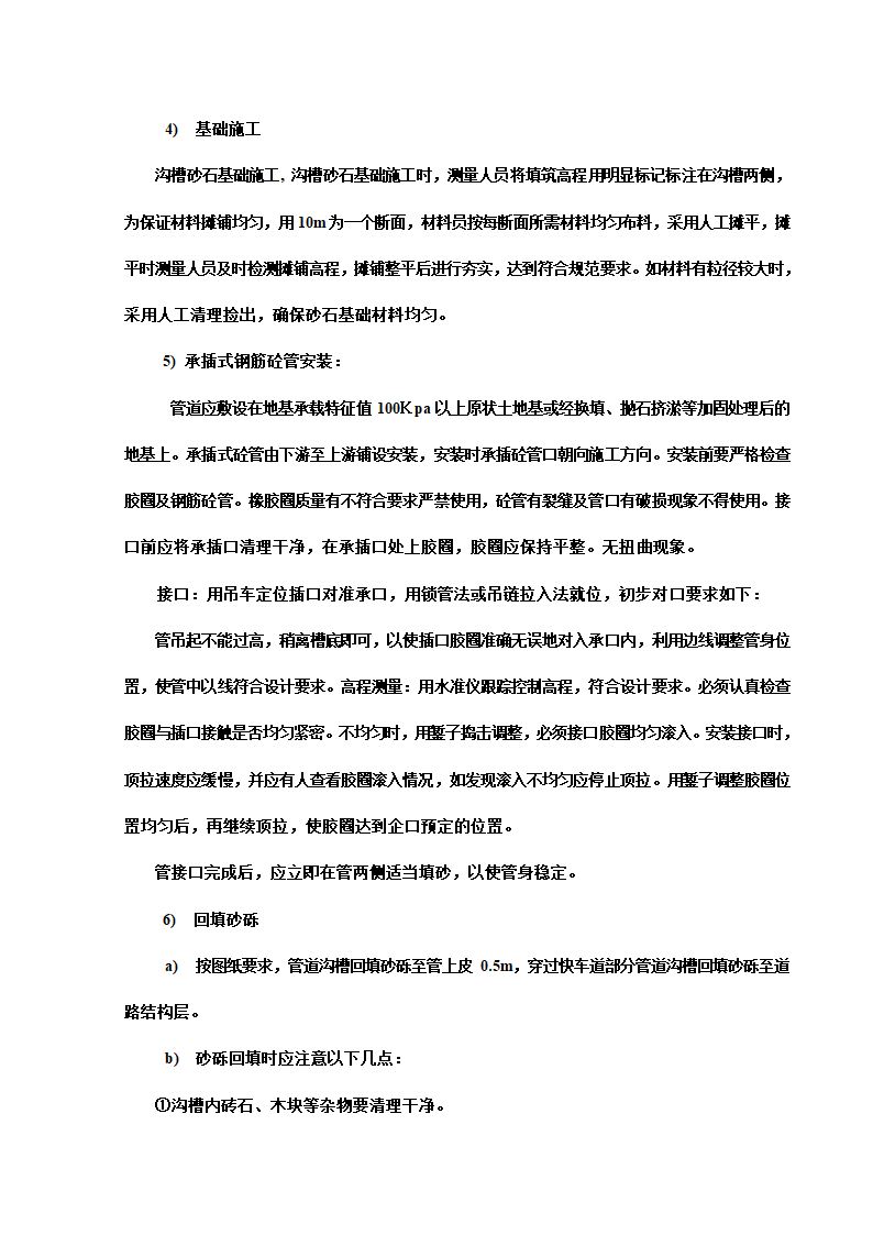 某开发区给排水管网工程施工组织设计方案.doc第20页