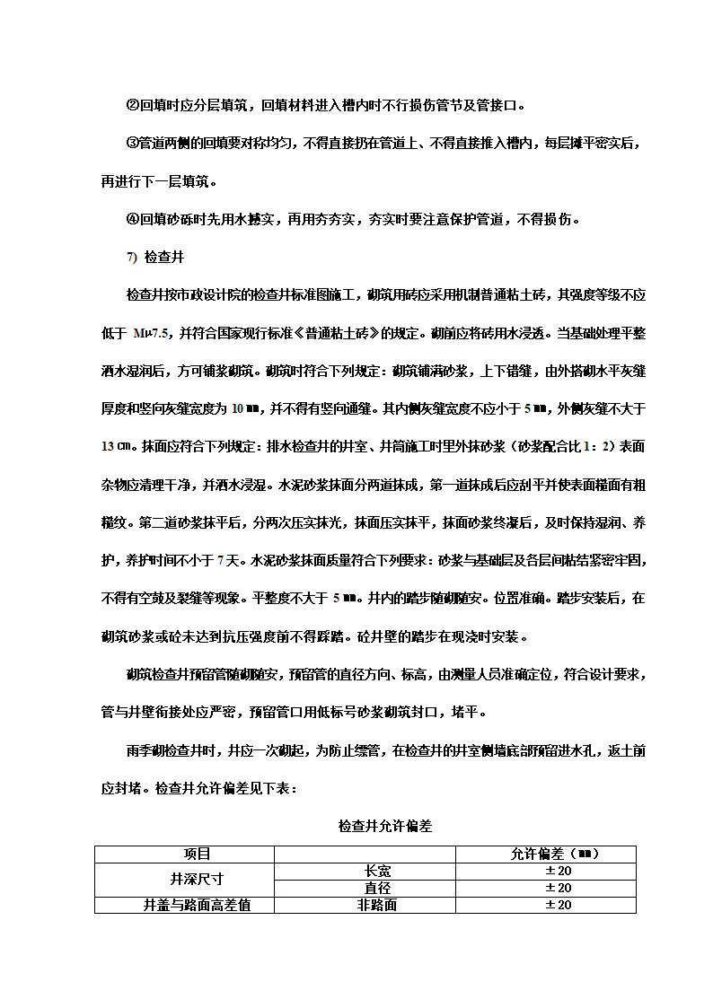 某开发区给排水管网工程施工组织设计方案.doc第21页