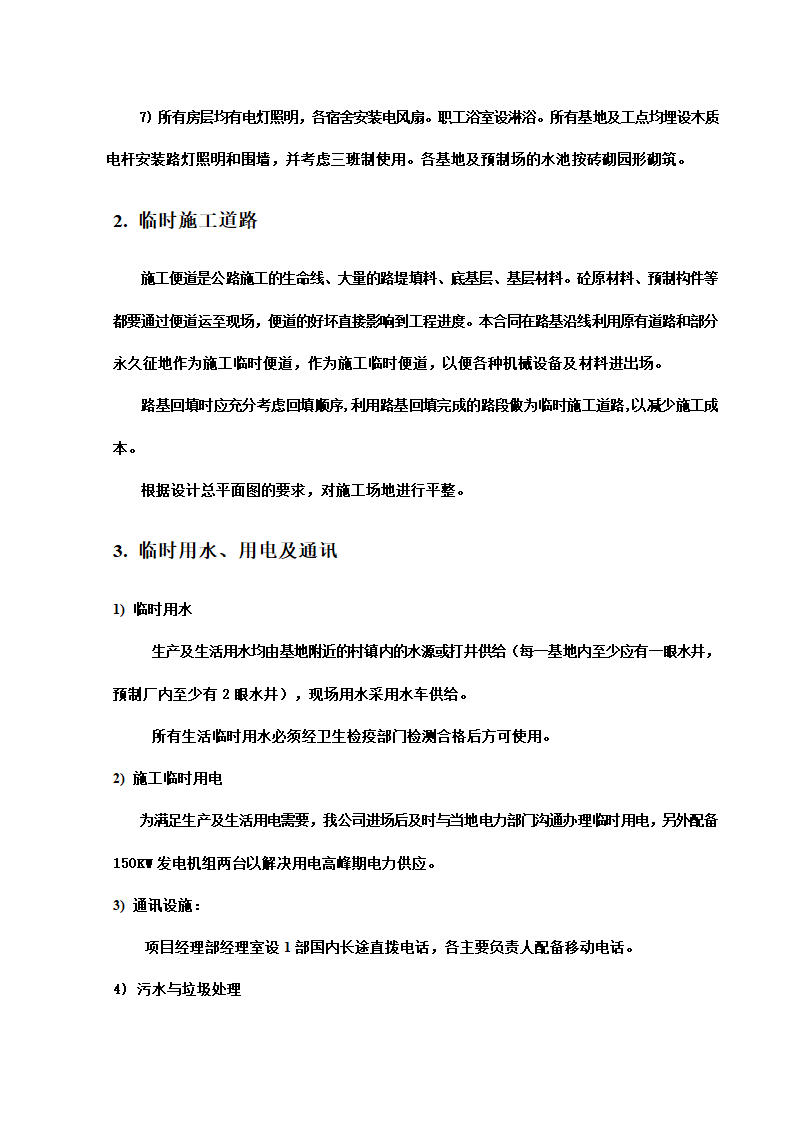 某开发区给排水管网工程施工组织设计方案.doc第27页