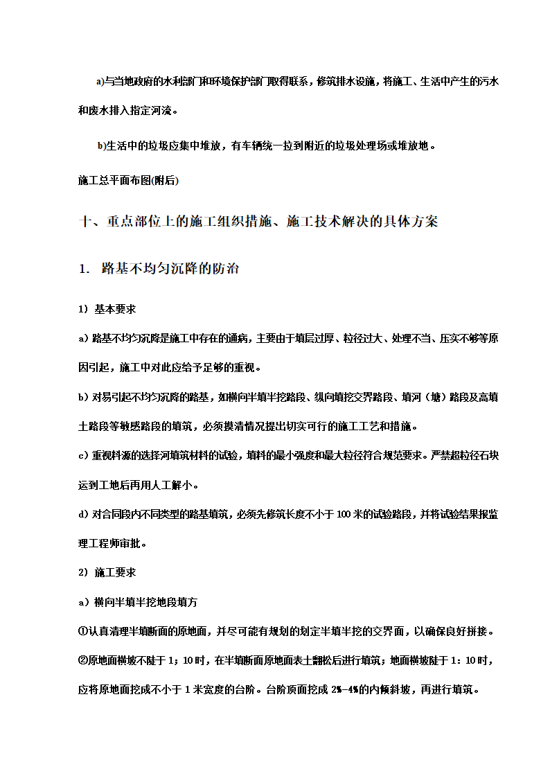 某开发区给排水管网工程施工组织设计方案.doc第28页