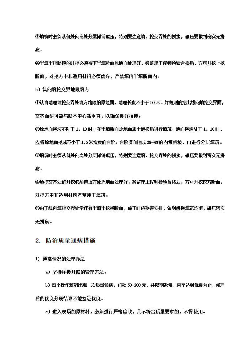 某开发区给排水管网工程施工组织设计方案.doc第29页