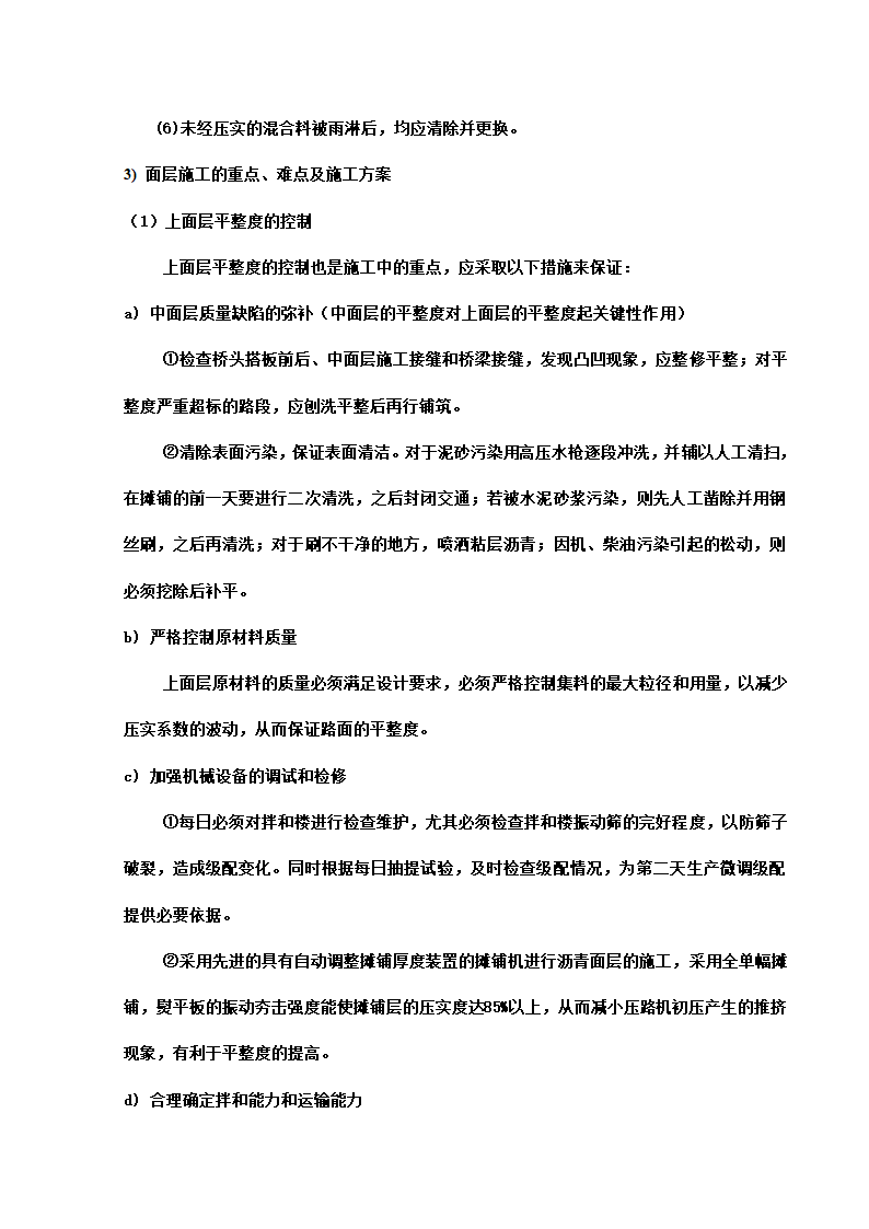 某开发区给排水管网工程施工组织设计方案.doc第31页