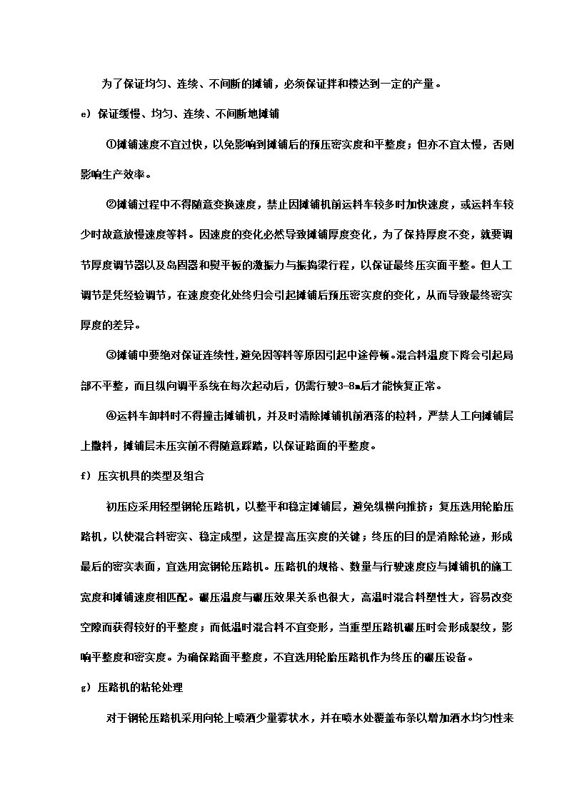 某开发区给排水管网工程施工组织设计方案.doc第32页