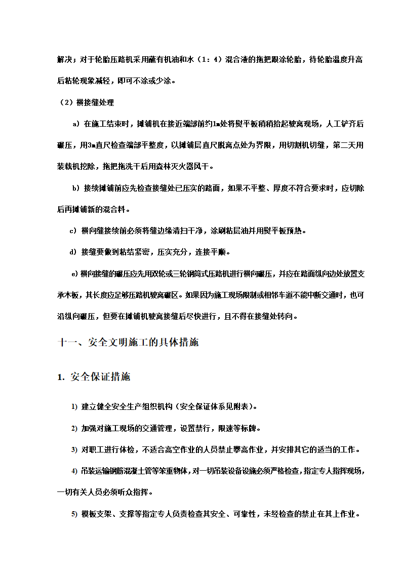 某开发区给排水管网工程施工组织设计方案.doc第33页