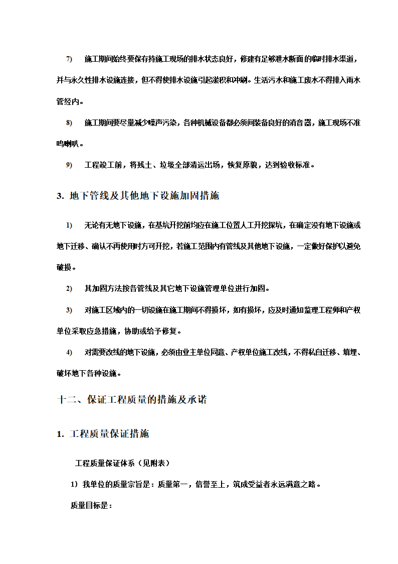 某开发区给排水管网工程施工组织设计方案.doc第35页