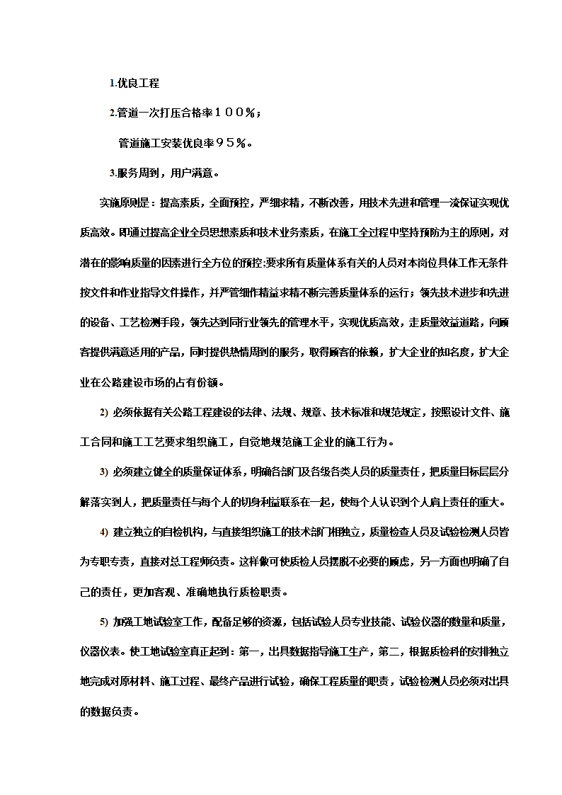 某开发区给排水管网工程施工组织设计方案.doc第36页