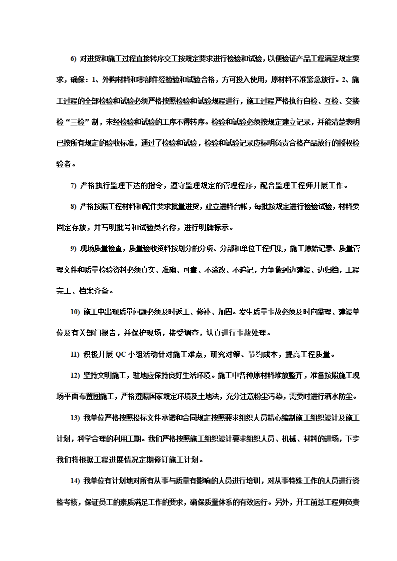 某开发区给排水管网工程施工组织设计方案.doc第37页