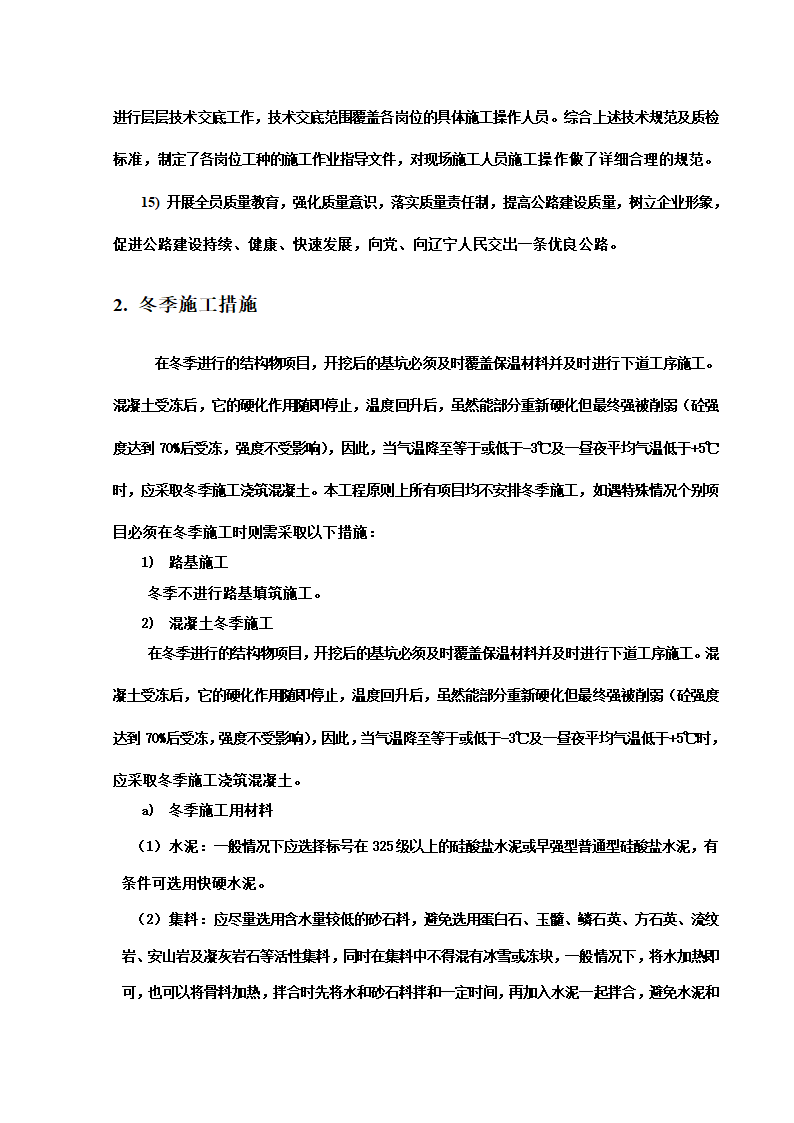 某开发区给排水管网工程施工组织设计方案.doc第38页