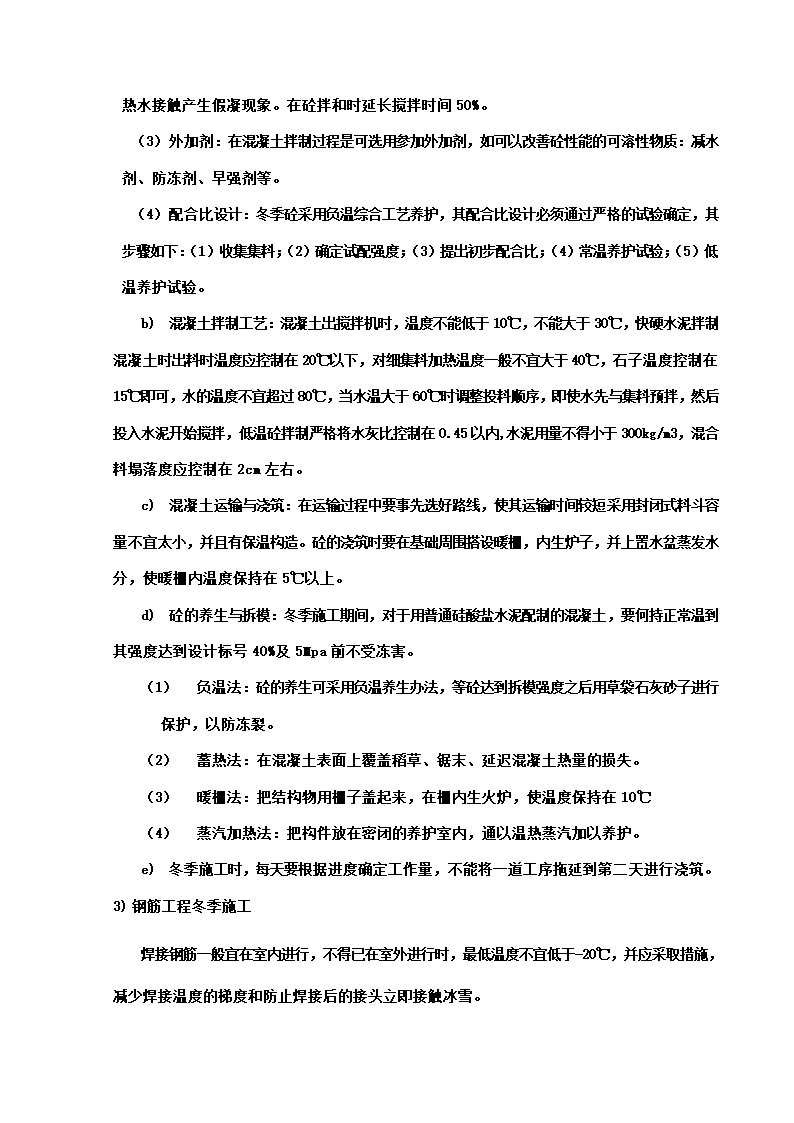 某开发区给排水管网工程施工组织设计方案.doc第39页