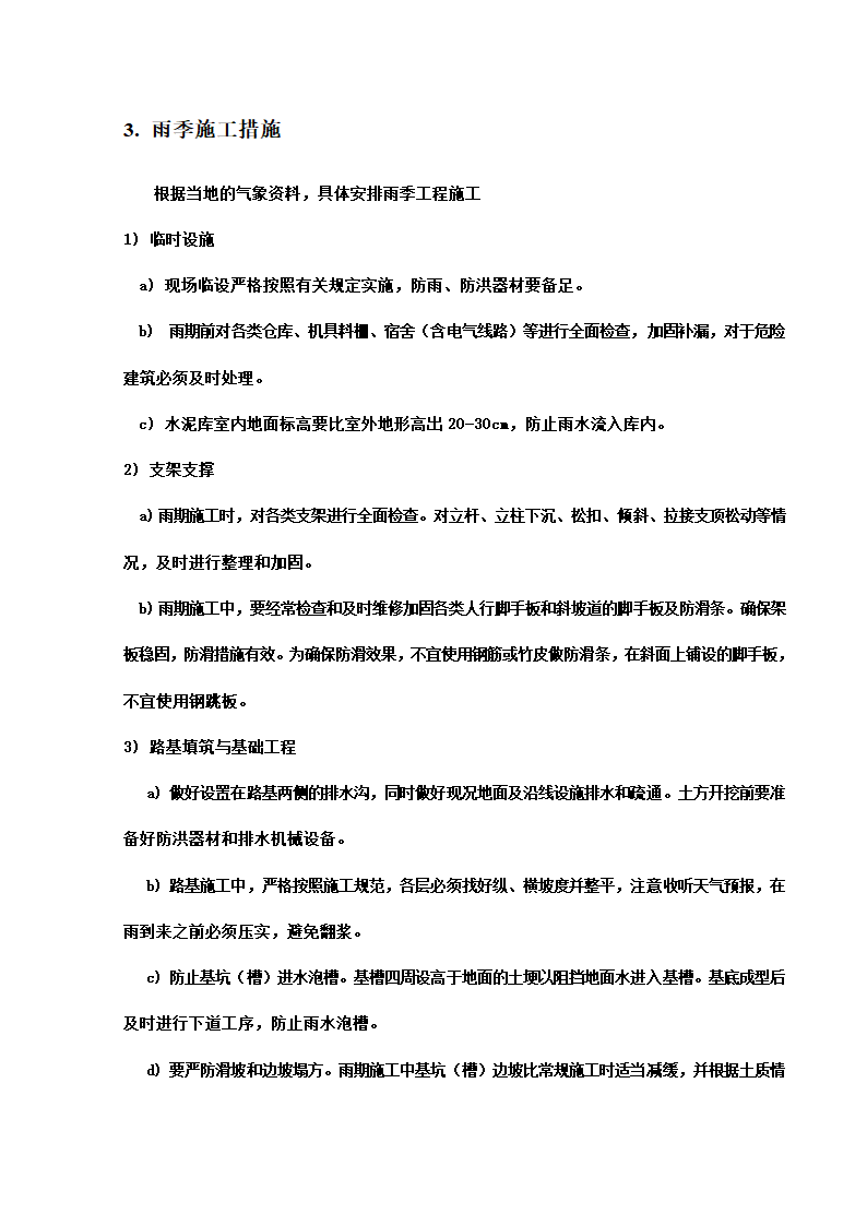 某开发区给排水管网工程施工组织设计方案.doc第40页