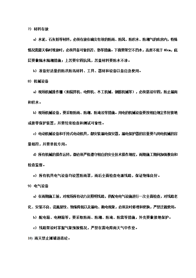 某开发区给排水管网工程施工组织设计方案.doc第42页