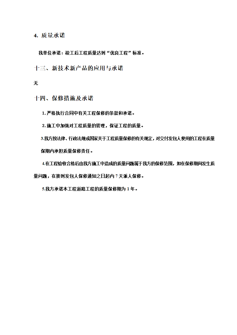 某开发区给排水管网工程施工组织设计方案.doc第43页