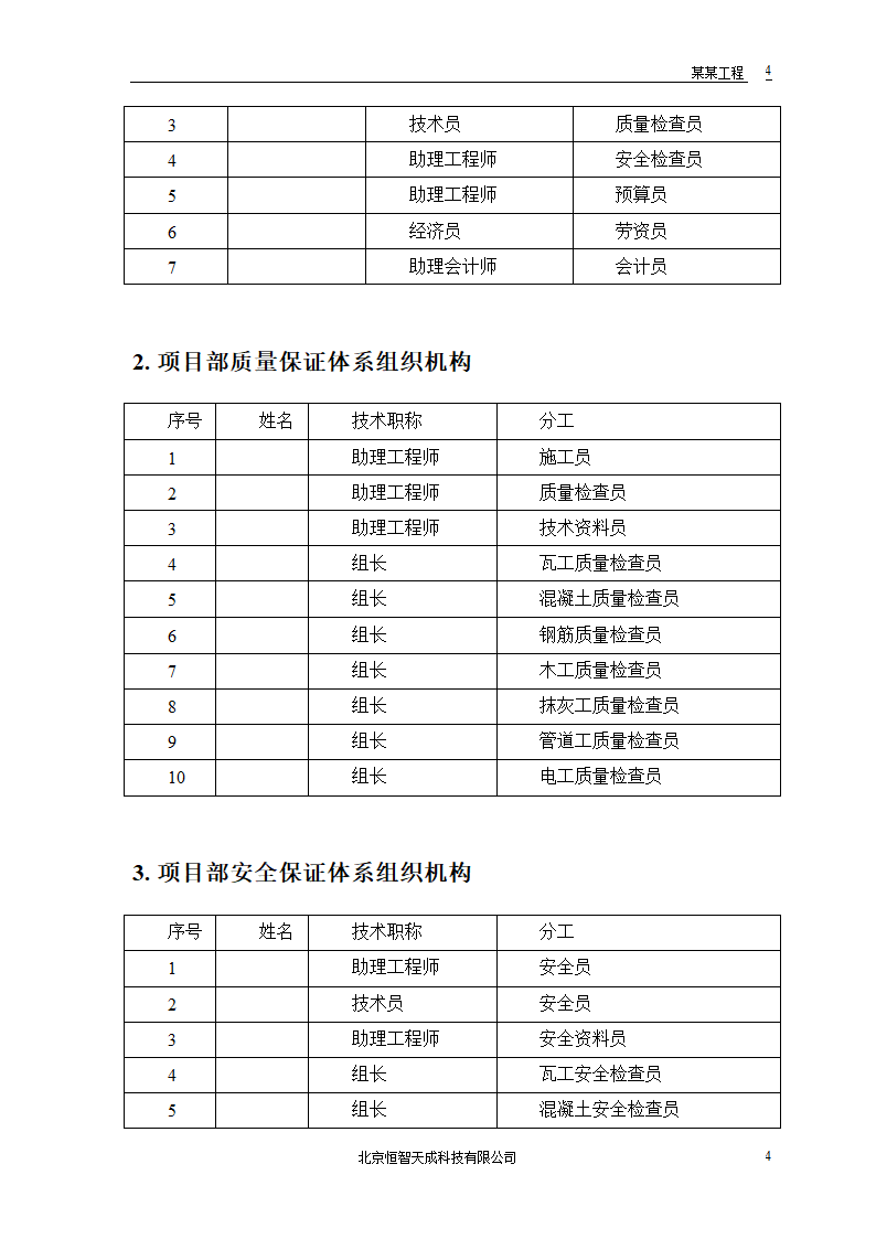 某房地产开发公司万里小区9号住宅楼改造工程.doc第6页