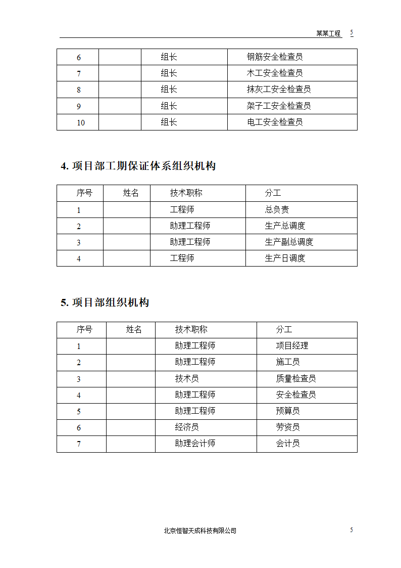 某房地产开发公司万里小区9号住宅楼改造工程.doc第7页