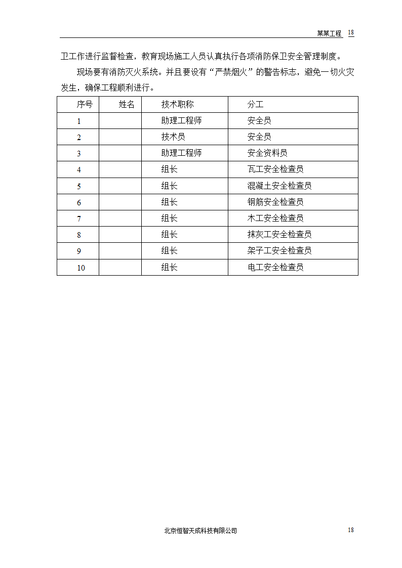 某房地产开发公司万里小区9号住宅楼改造工程.doc第20页