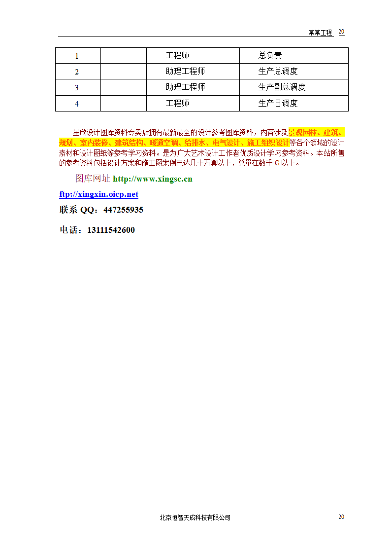 某房地产开发公司万里小区9号住宅楼改造工程.doc第22页