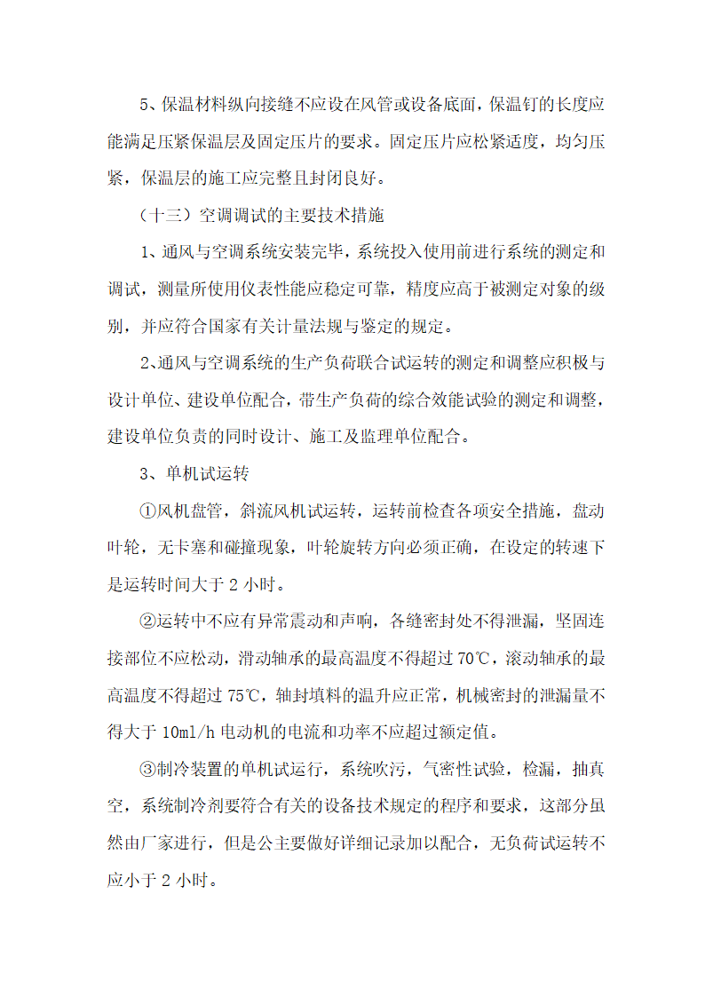 石家庄市三甲医院门诊楼暖通施工组织设计.doc第16页