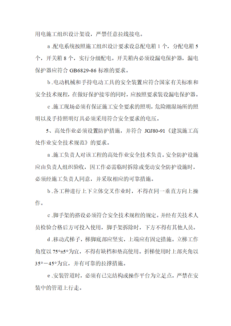 石家庄市三甲医院门诊楼暖通施工组织设计.doc第23页