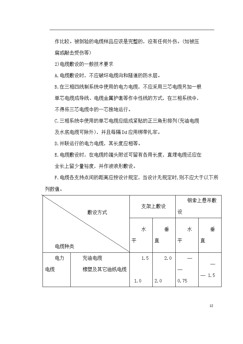 某医院住院楼工程低压配电与照明工程施工组织设计.doc第12页