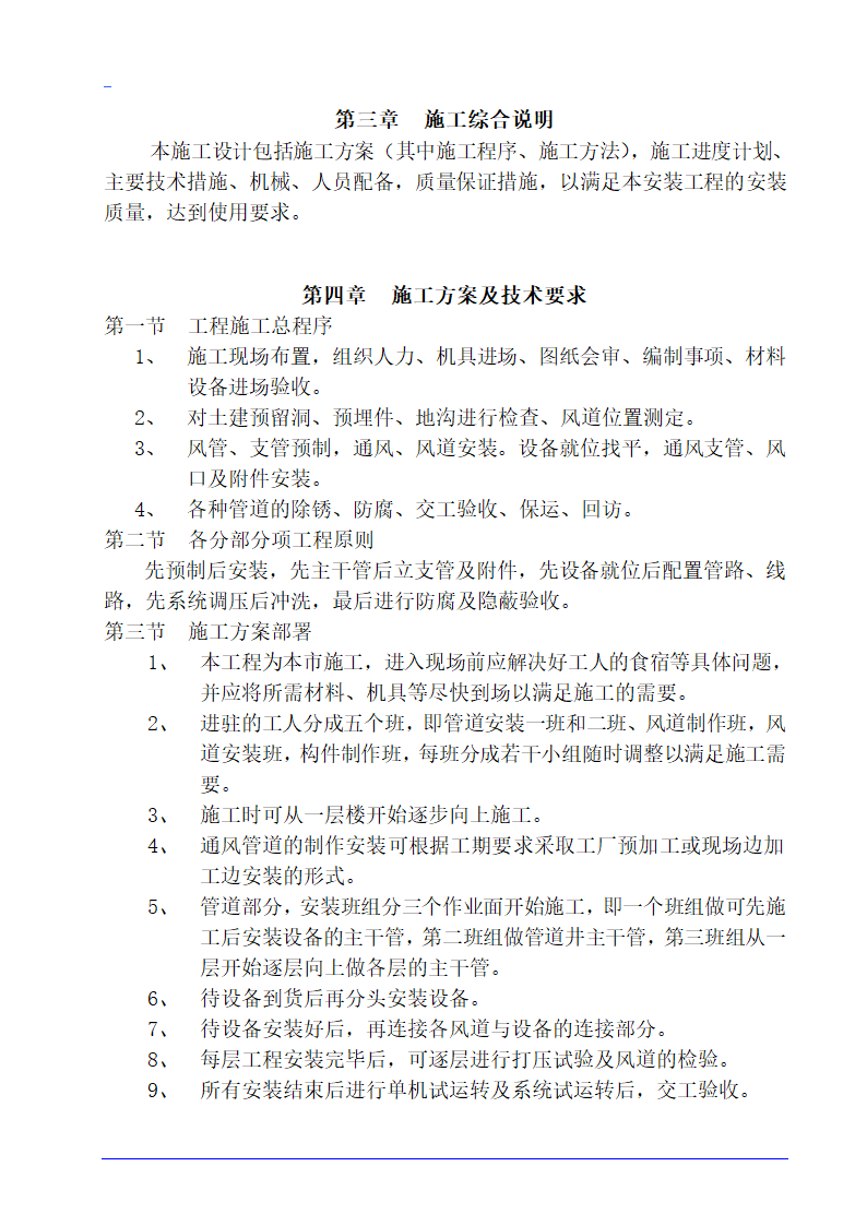 德州市某10层医院病房楼空调施工组织设计.doc第2页