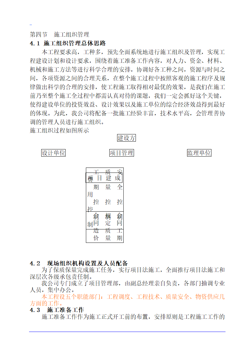 德州市某10层医院病房楼空调施工组织设计.doc第3页