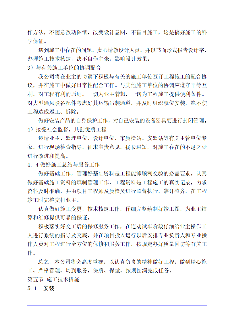 德州市某10层医院病房楼空调施工组织设计.doc第8页