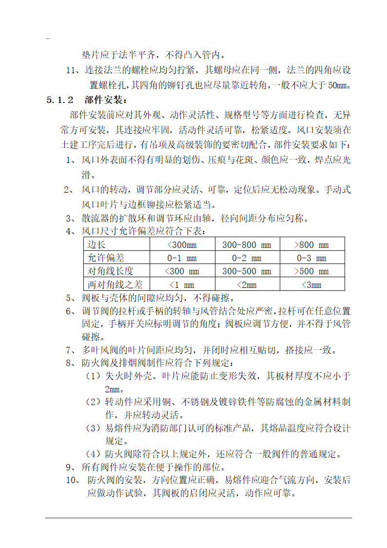 德州市某10层医院病房楼空调施工组织设计.doc第10页