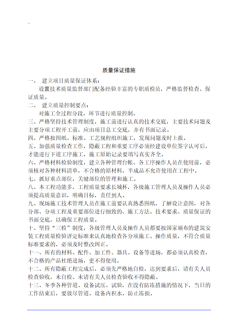 德州市某10层医院病房楼空调施工组织设计.doc第14页