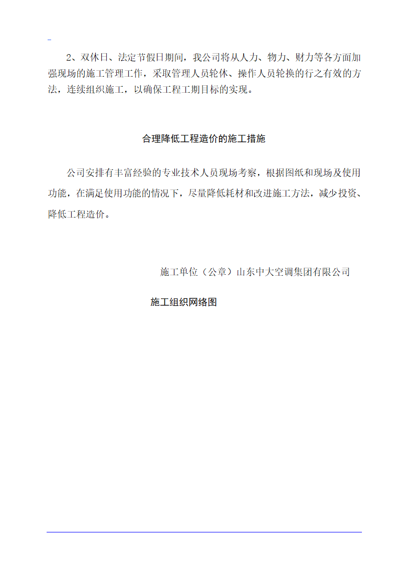 德州市某10层医院病房楼空调施工组织设计.doc第18页