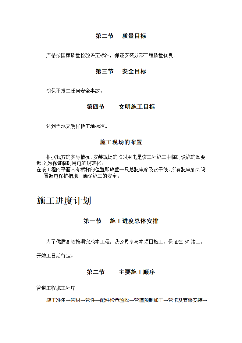 妇幼保健医院多联式空调及新风安装项目施工组织设计.doc第3页